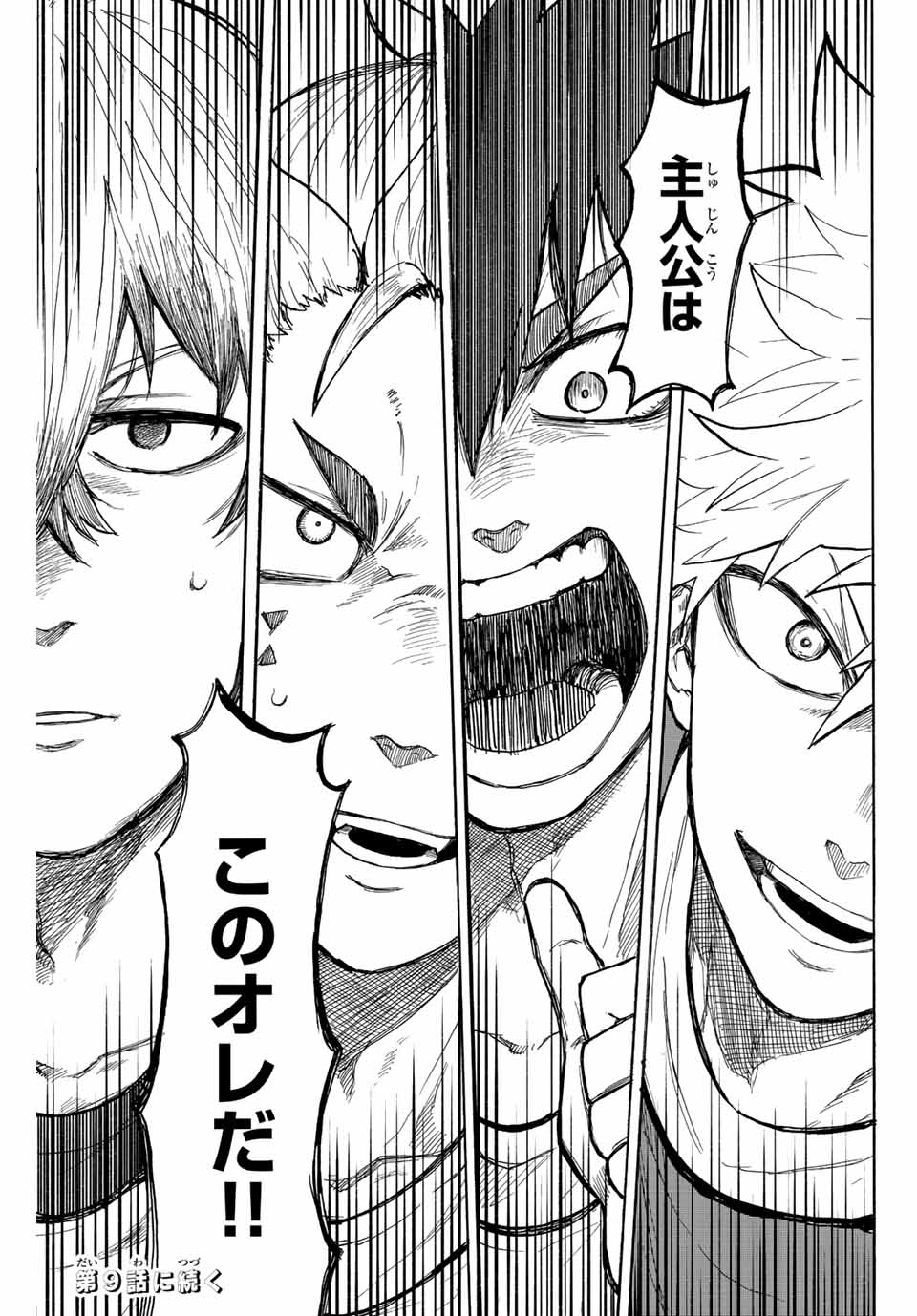 Winning Pass Chapter 8 21ページ