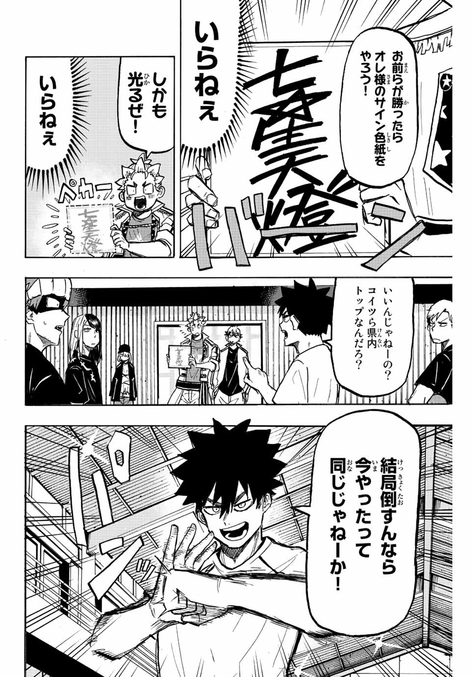 Winning Pass Chapter 8 4ページ