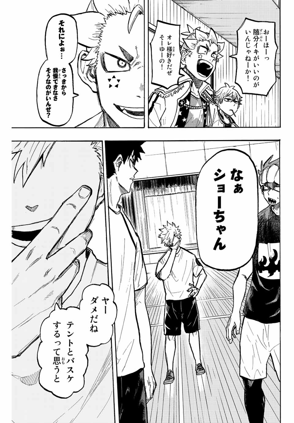 Winning Pass Chapter 8 5ページ