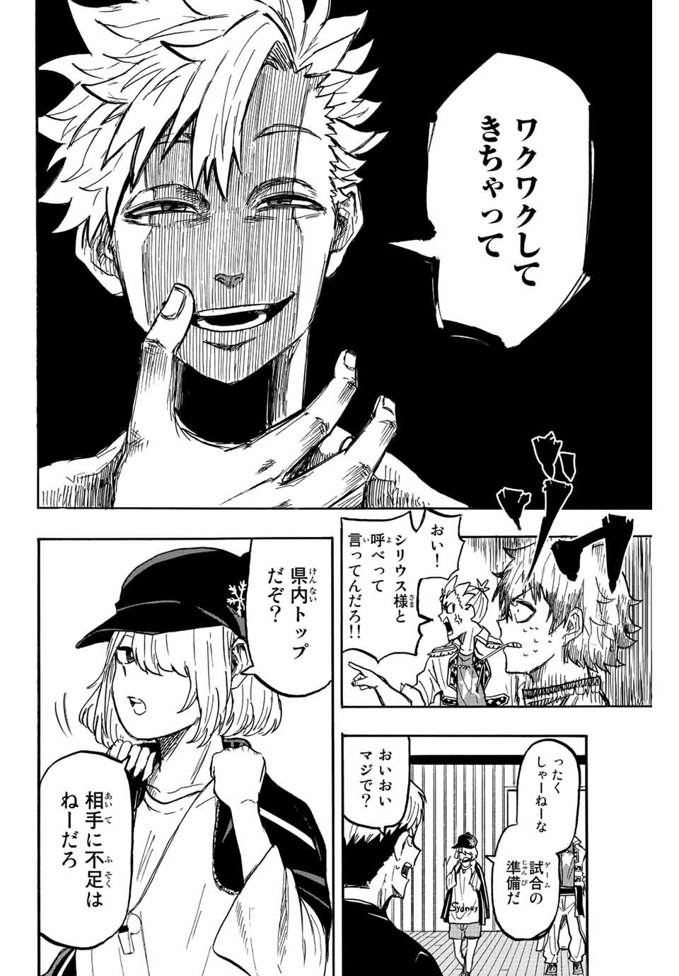Winning Pass Chapter 8 6ページ