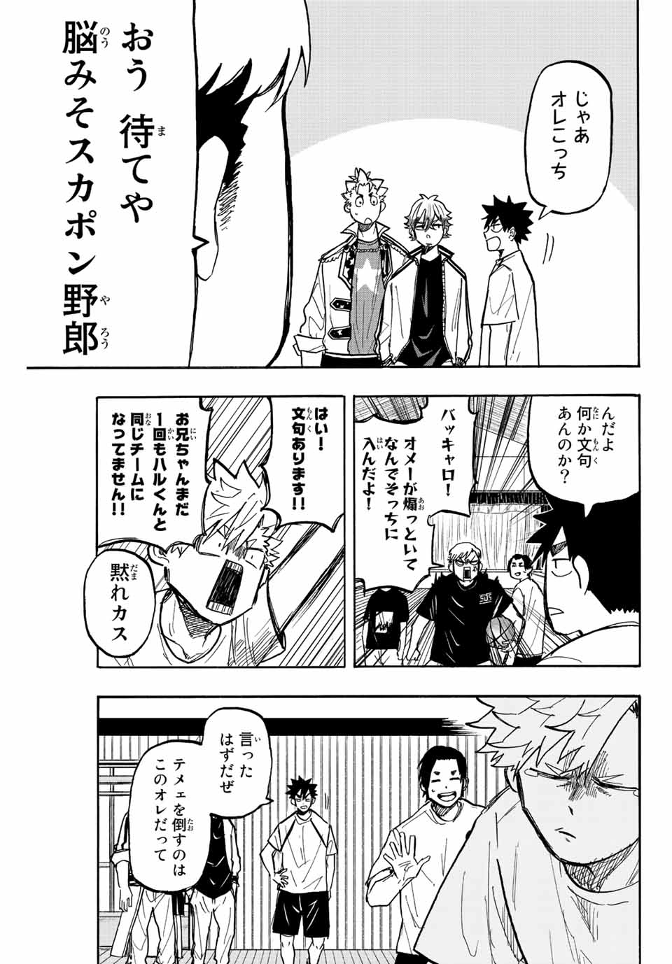 Winning Pass Chapter 8 7ページ