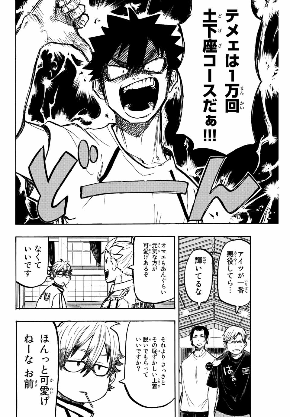 Winning Pass Chapter 8 8ページ