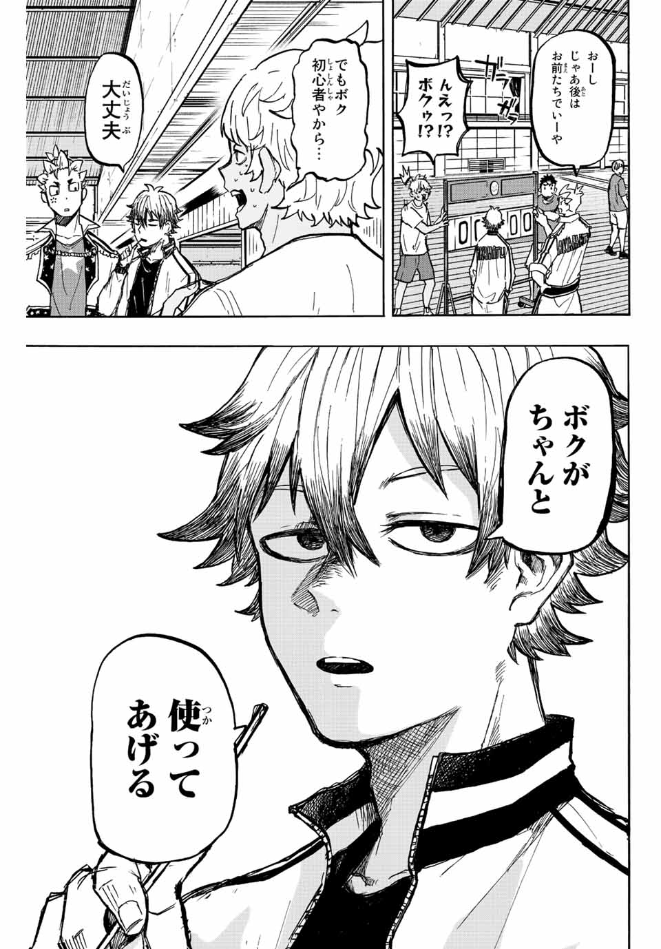 Winning Pass Chapter 8 9ページ
