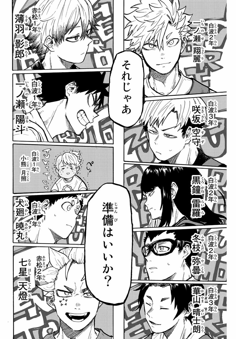 Winning Pass Chapter 8 10ページ