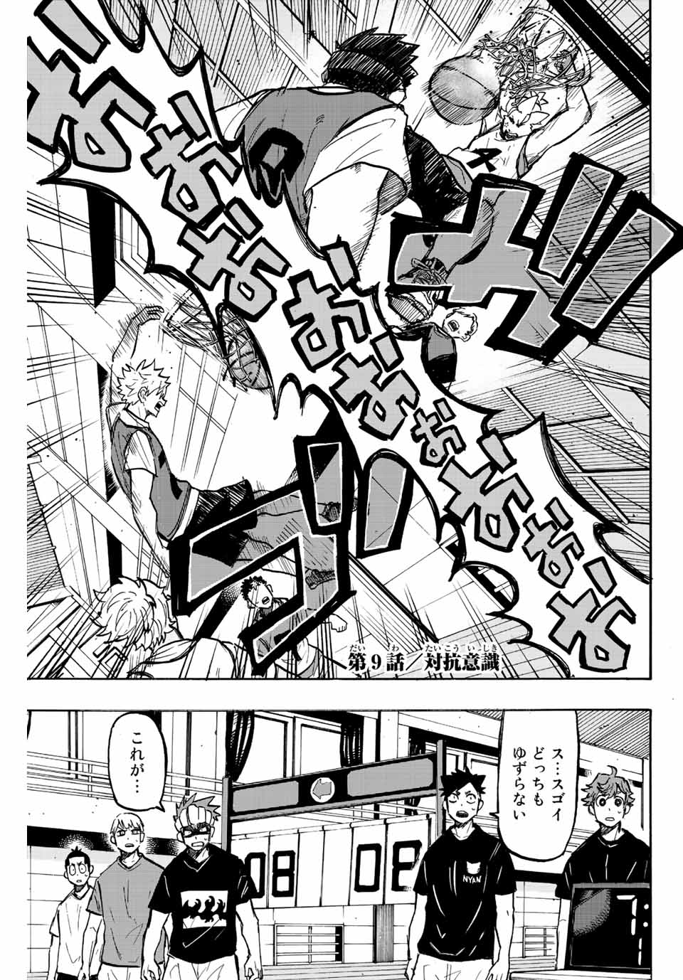 Winning Pass Chapter 9 1ページ