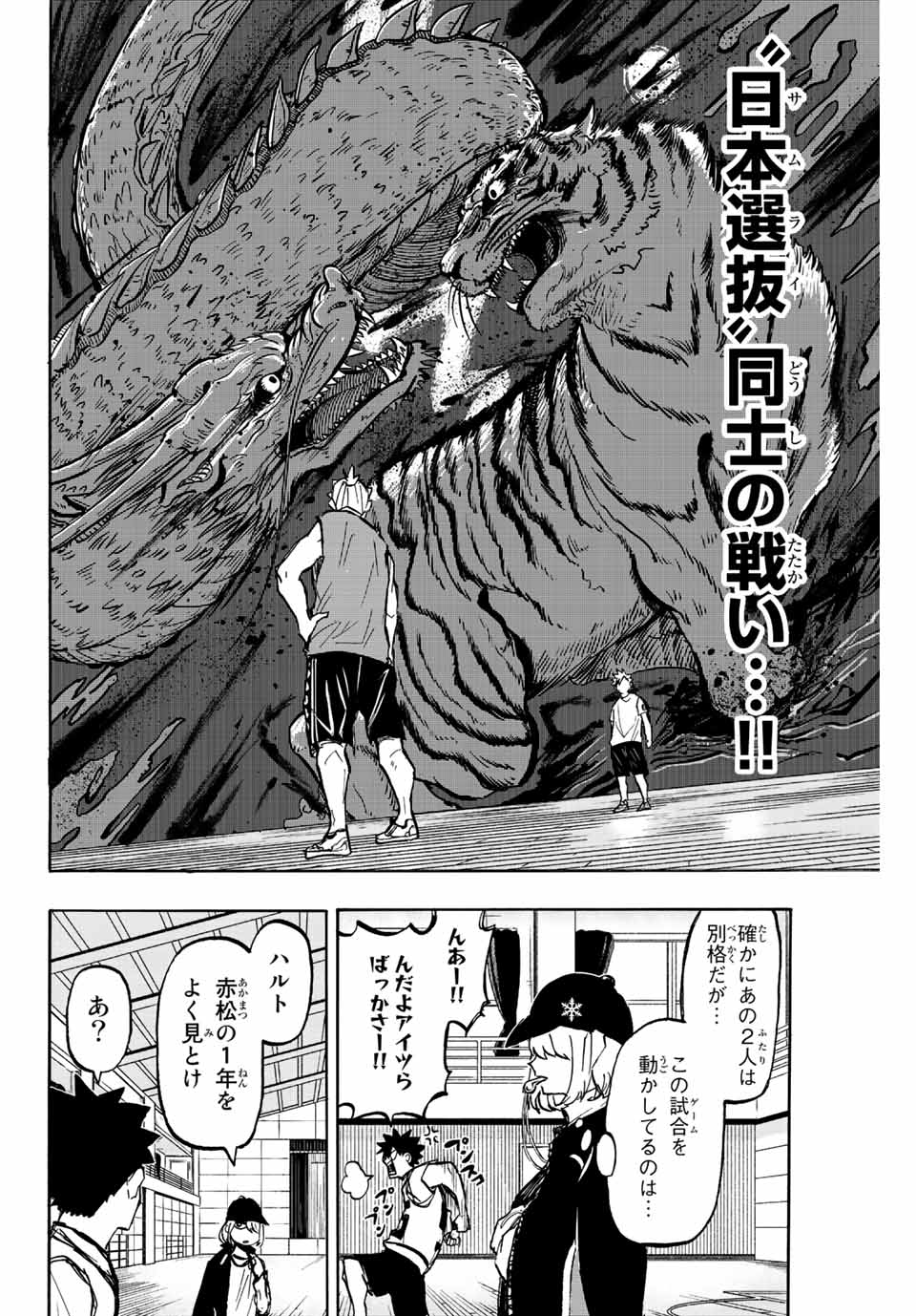 Winning Pass Chapter 9 2ページ