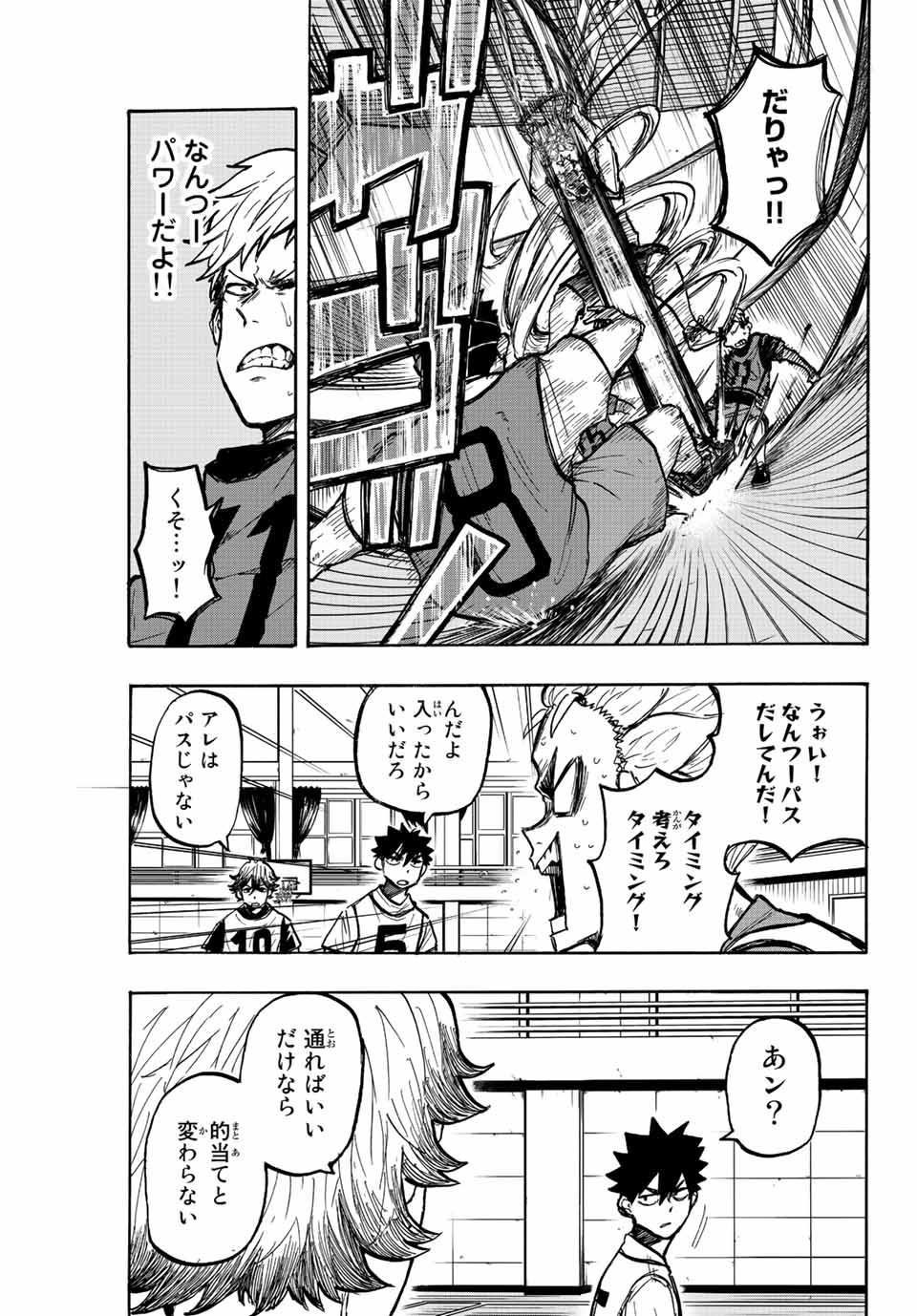 Winning Pass Chapter 9 13ページ