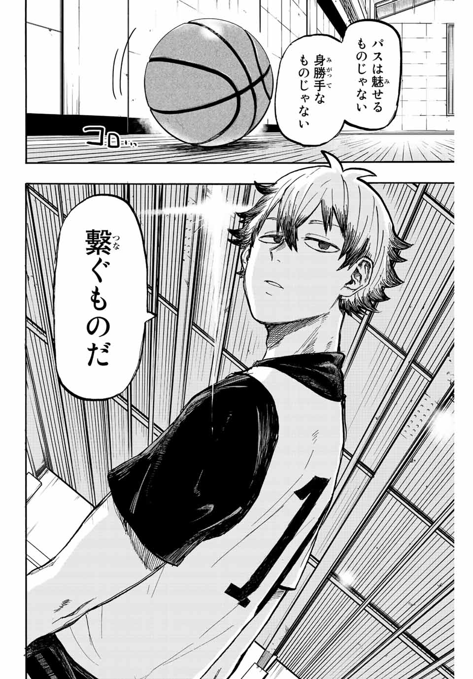 Winning Pass Chapter 9 14ページ