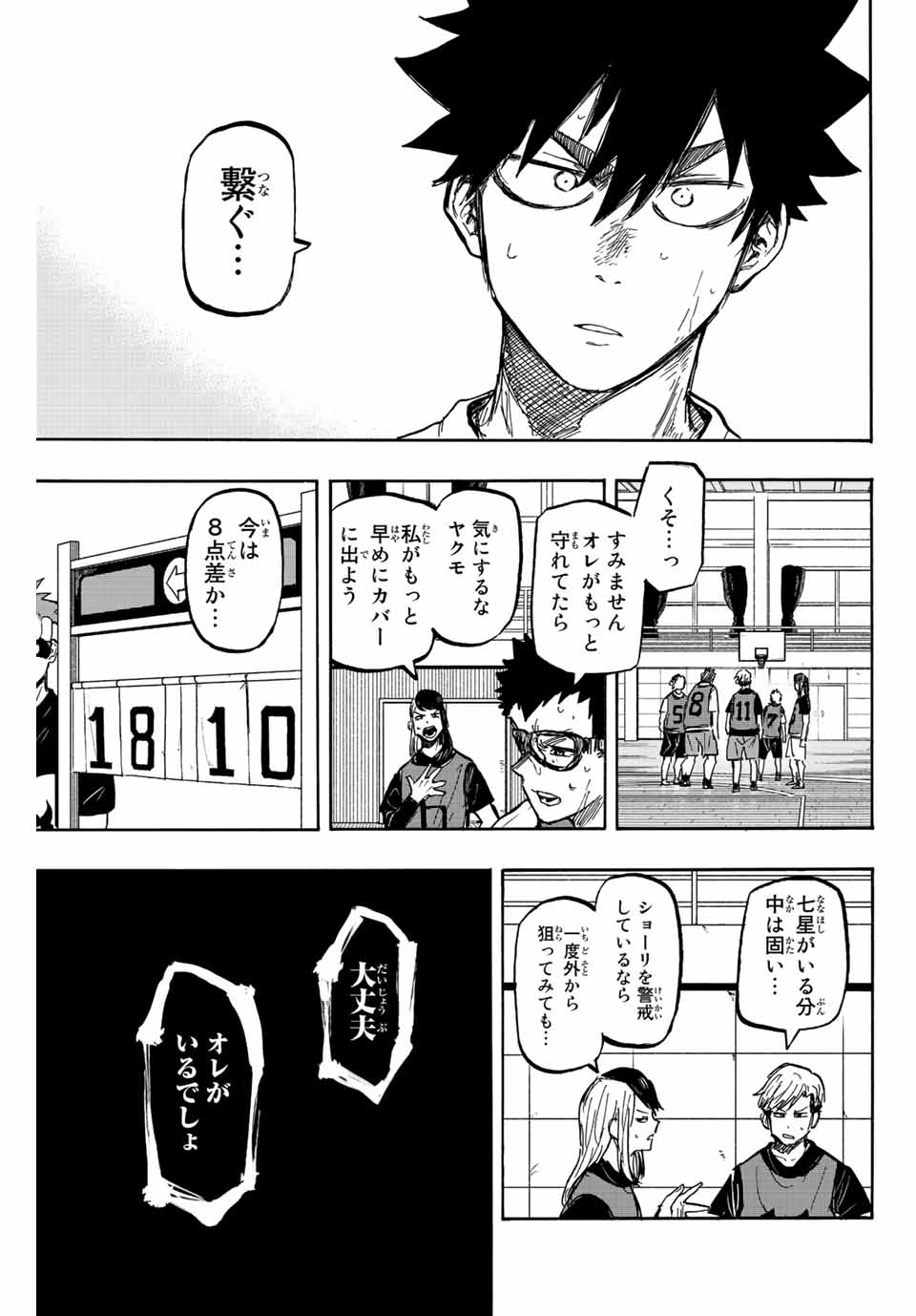 Winning Pass Chapter 9 15ページ