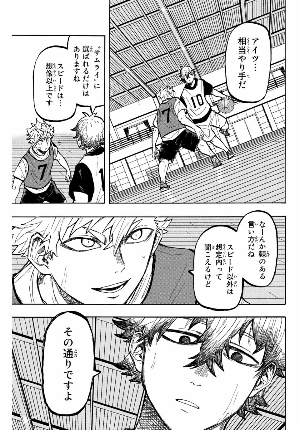 Winning Pass Chapter 9 3ページ