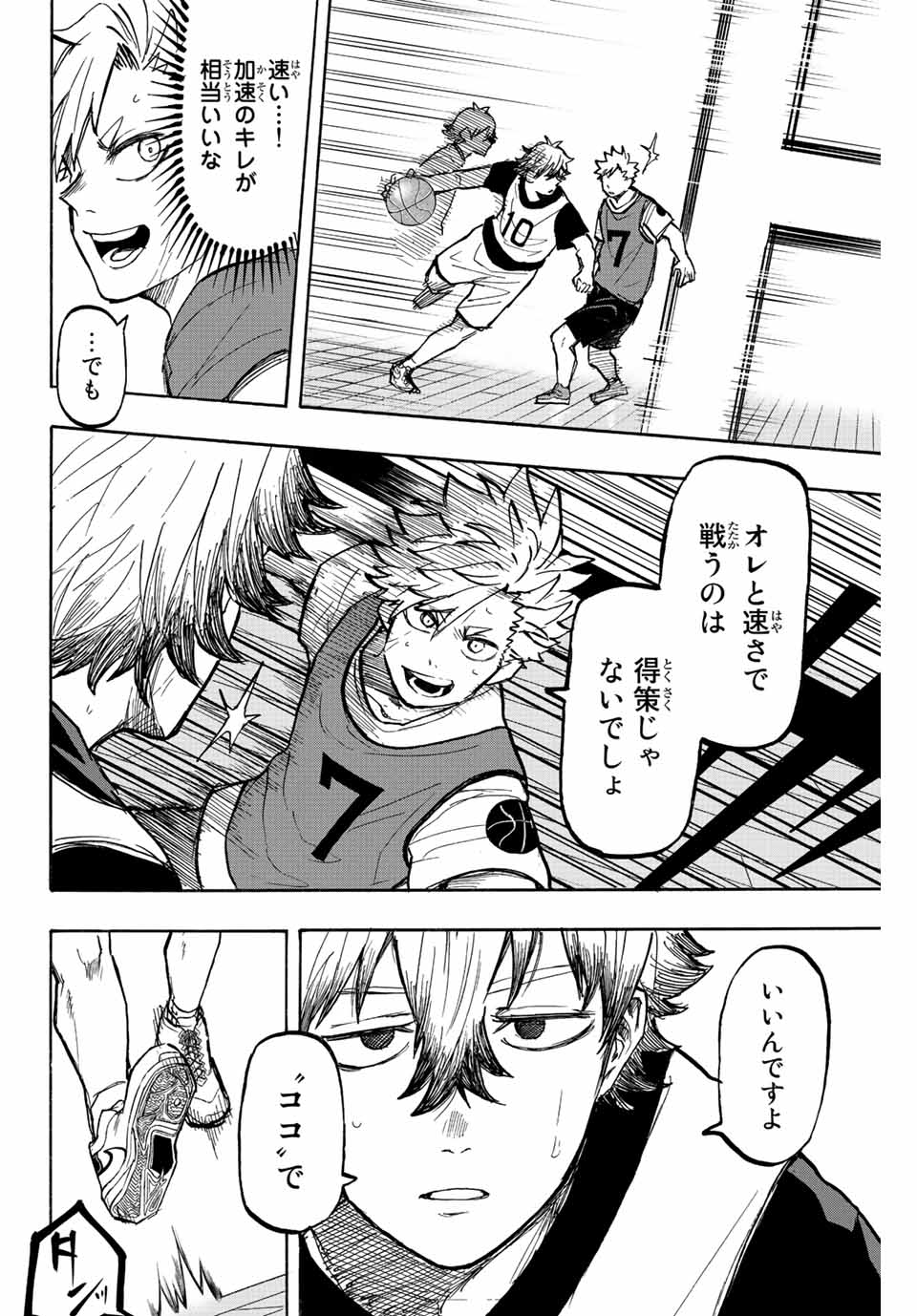Winning Pass Chapter 9 4ページ