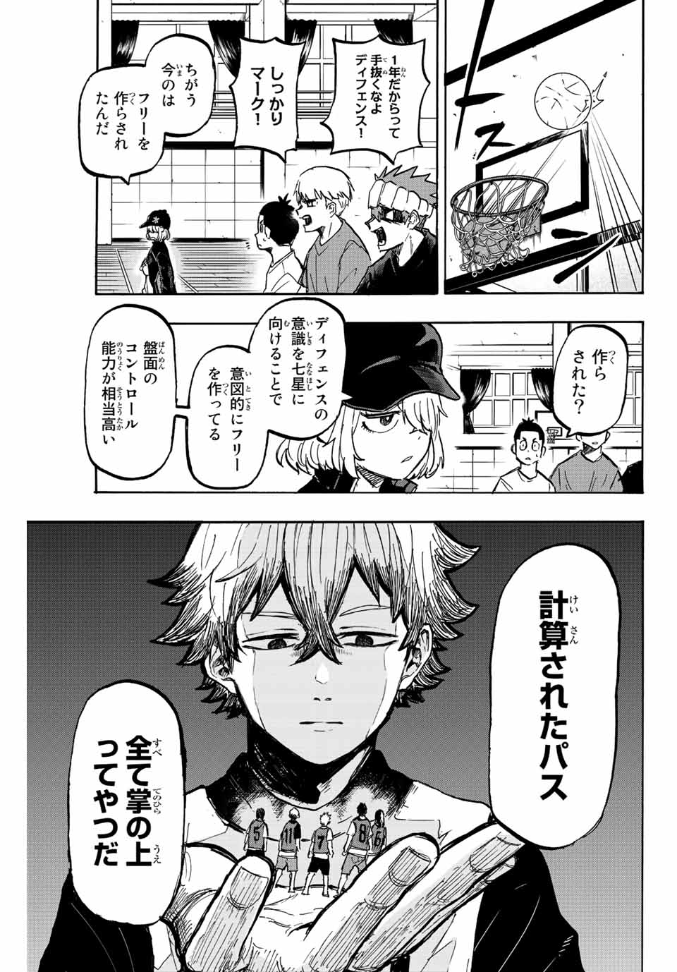 Winning Pass Chapter 9 7ページ