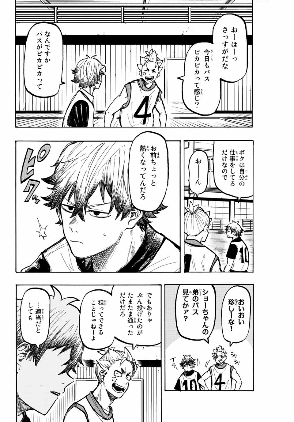 Winning Pass Chapter 9 8ページ