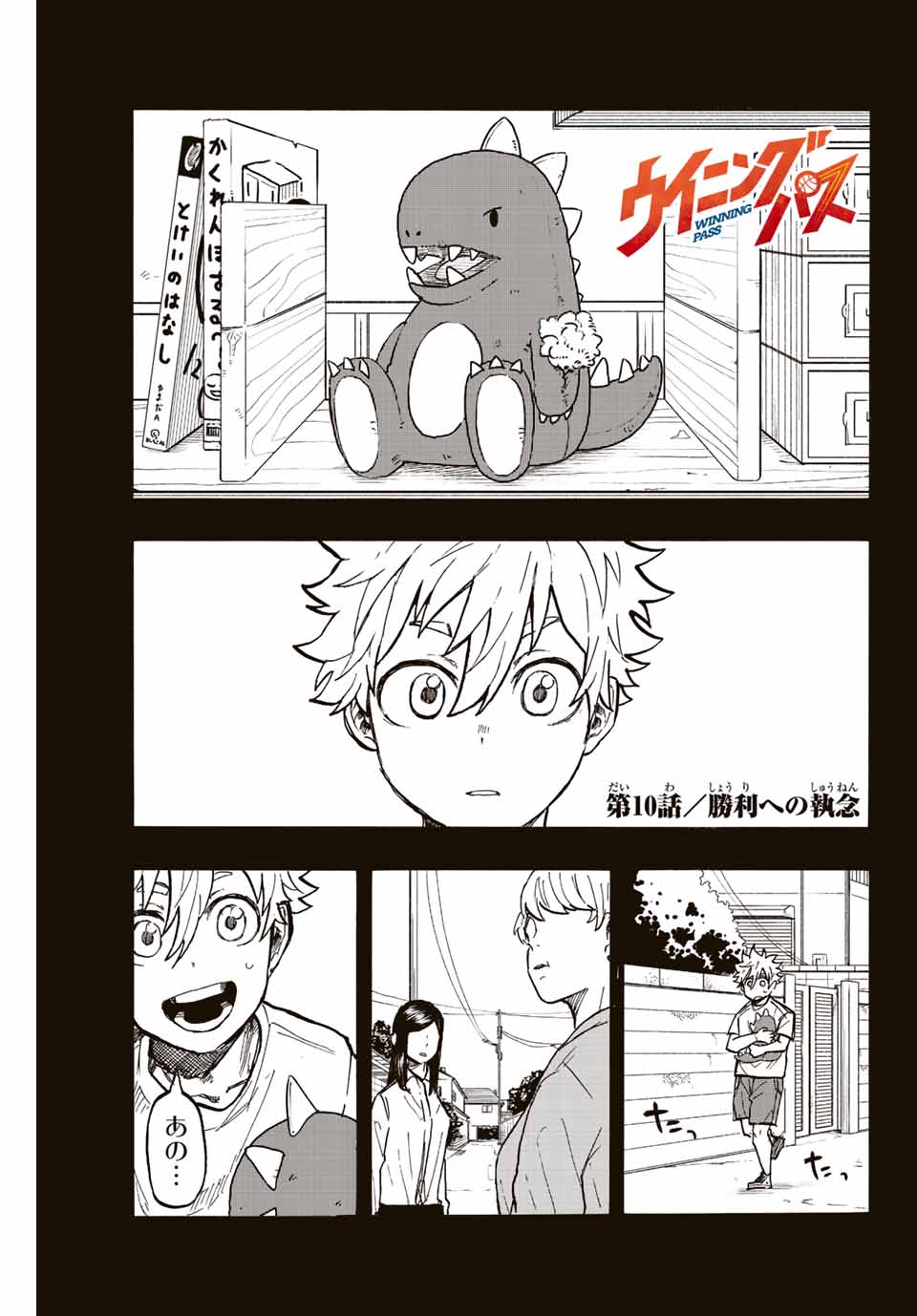 Winning Pass Chapter 10 1ページ