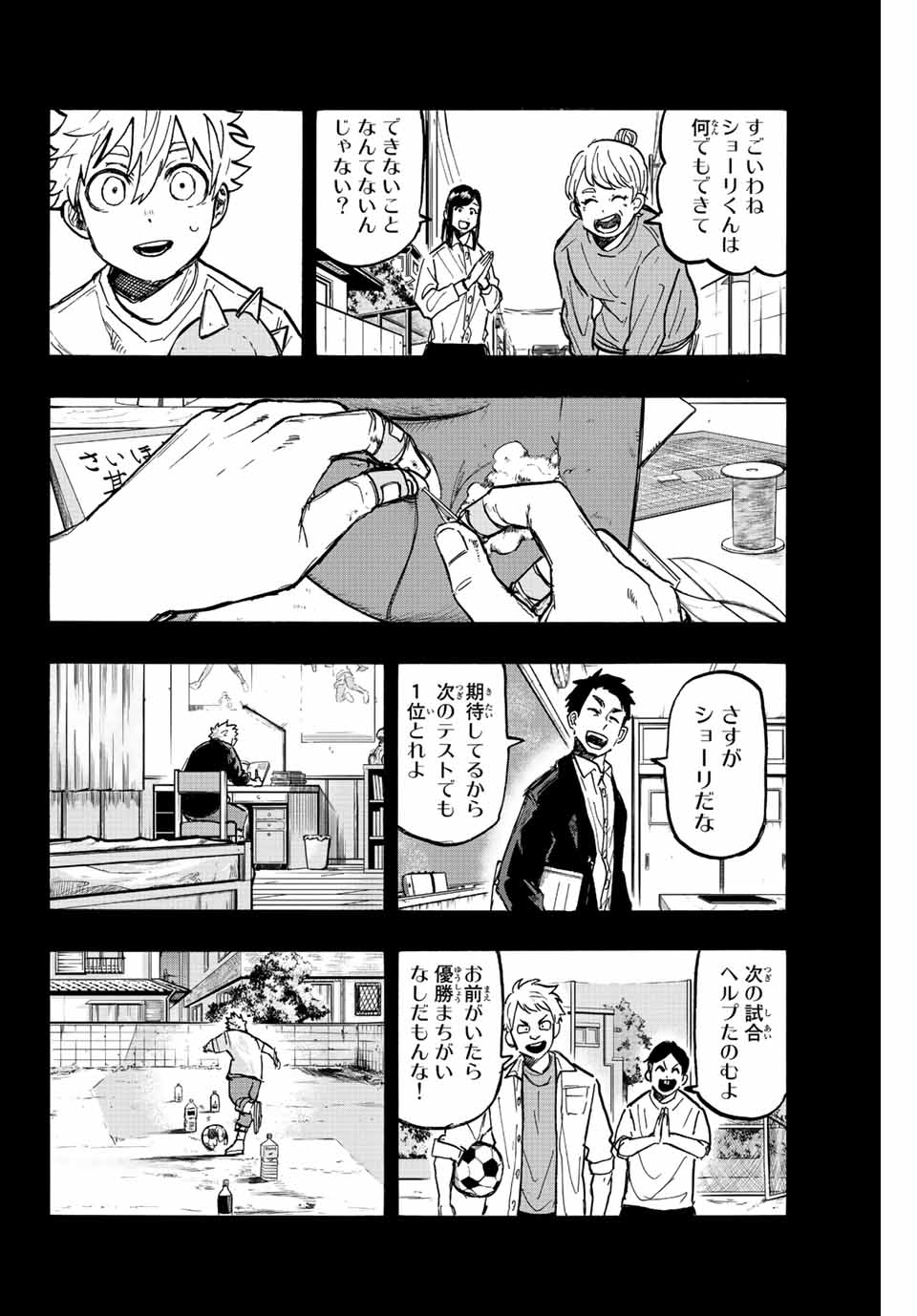 Winning Pass Chapter 10 2ページ