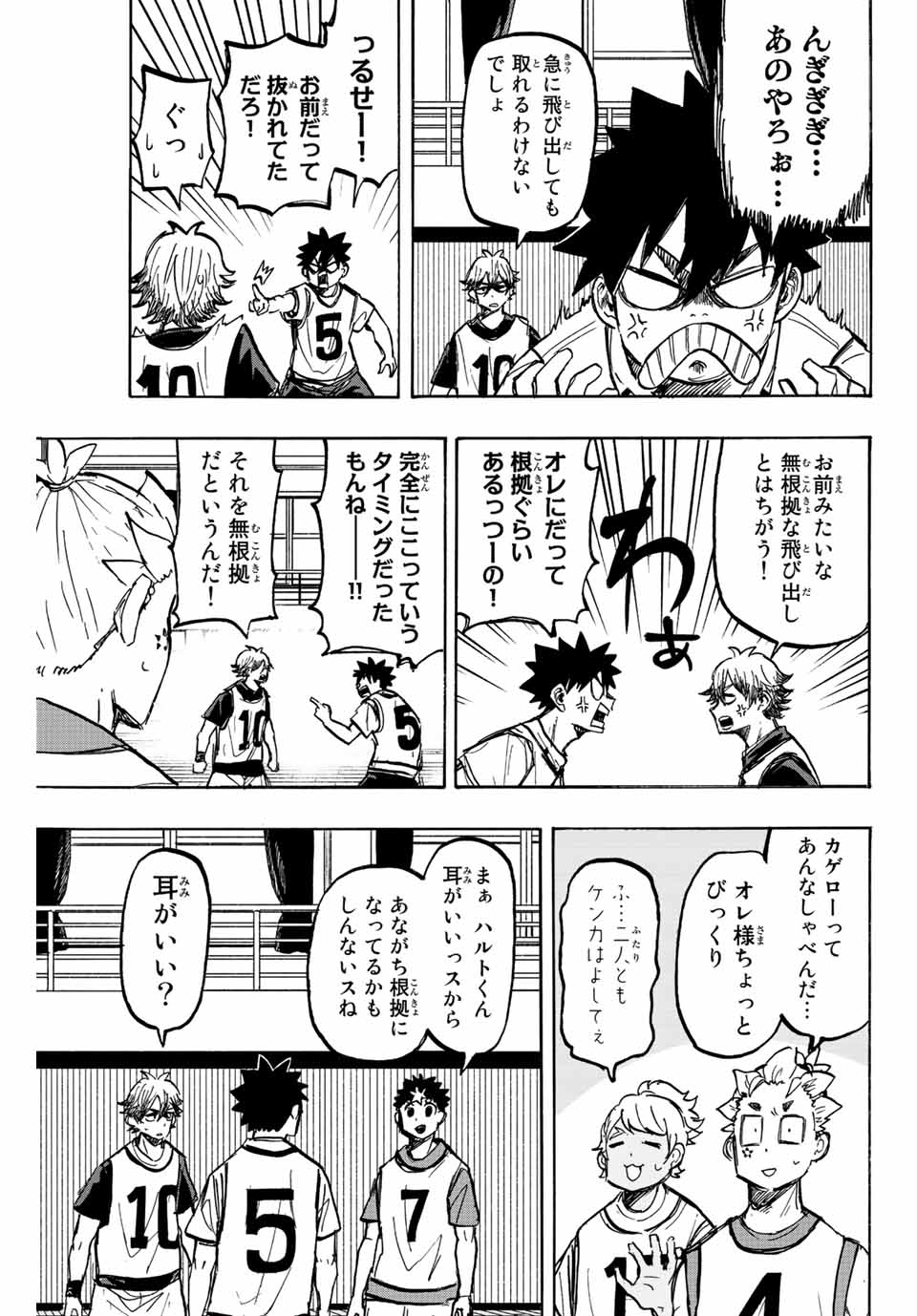 Winning Pass Chapter 10 15ページ