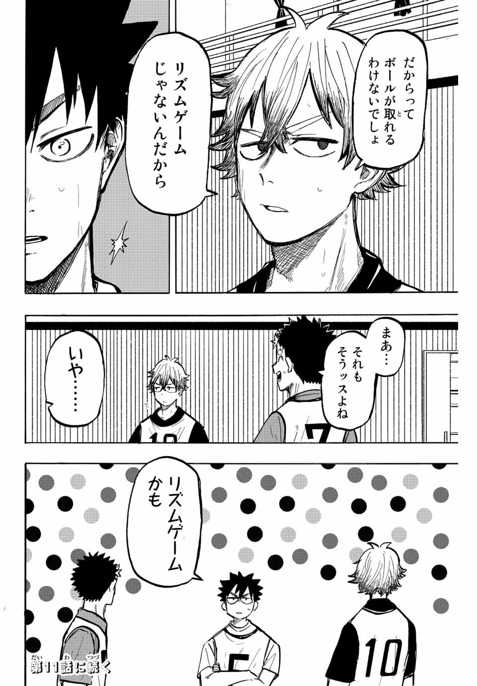 Winning Pass Chapter 10 16ページ