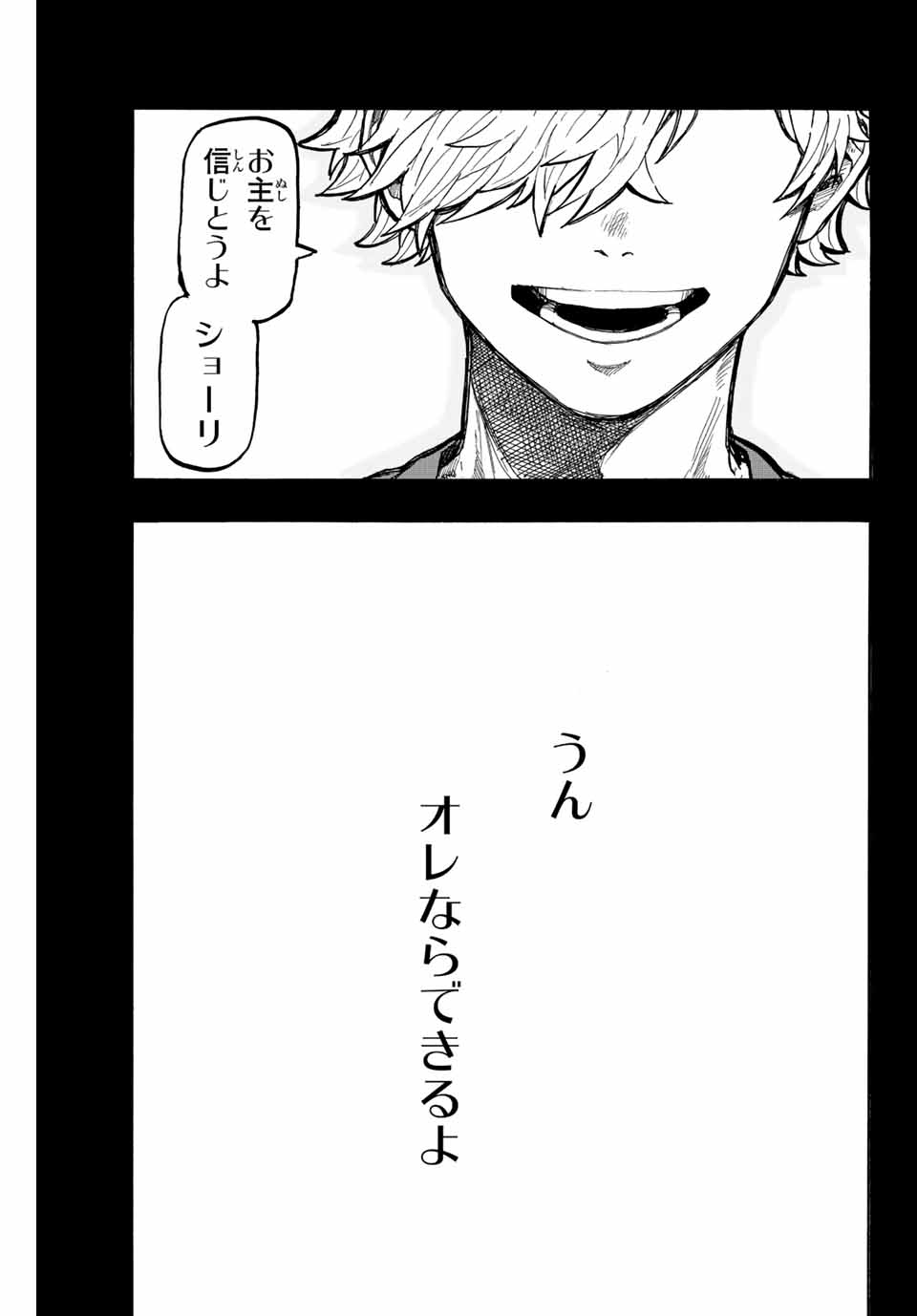 Winning Pass Chapter 10 3ページ