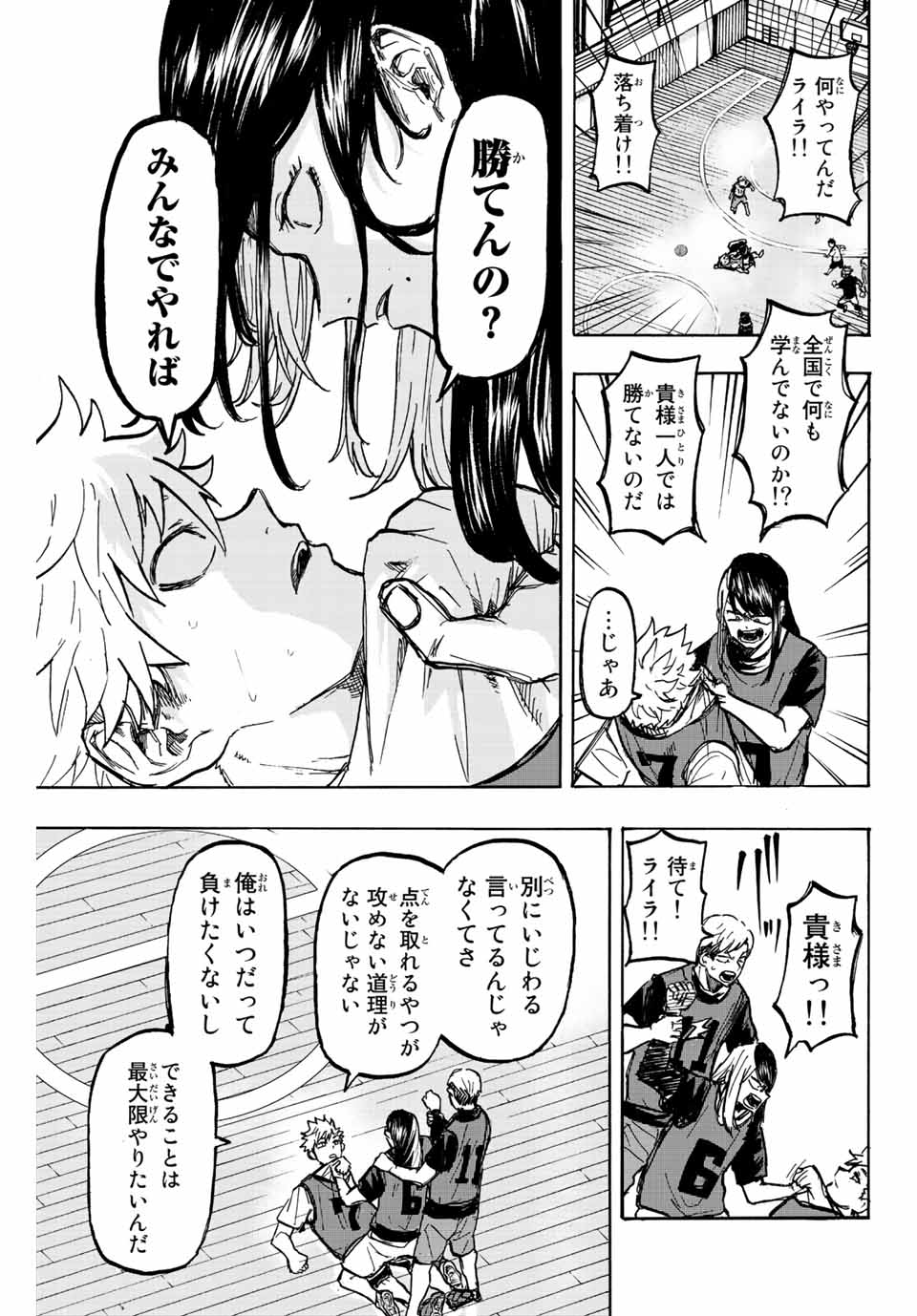 Winning Pass Chapter 10 7ページ