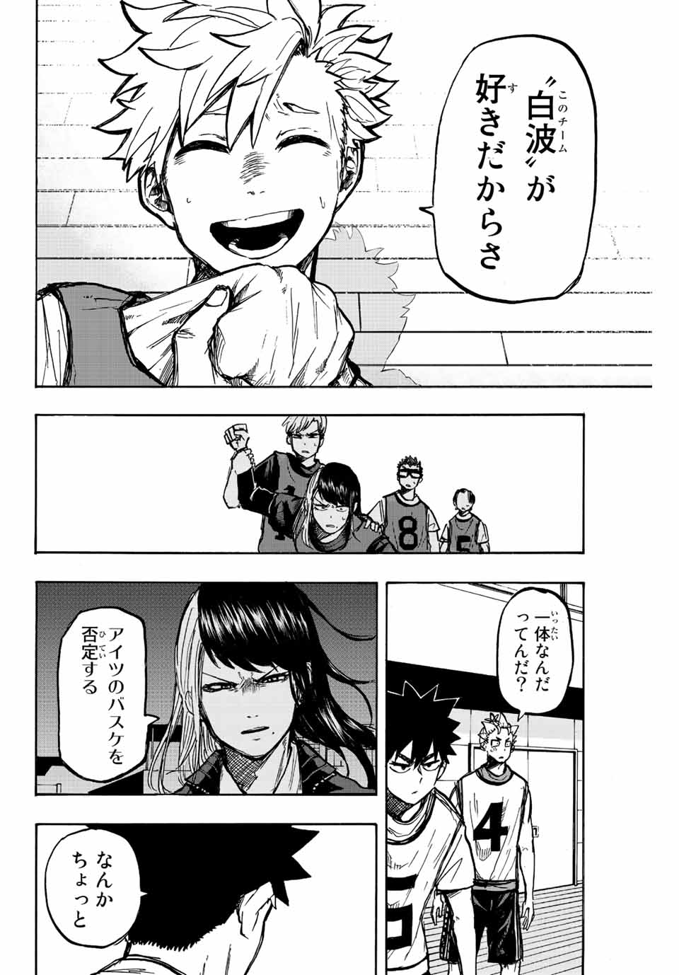 Winning Pass Chapter 10 8ページ