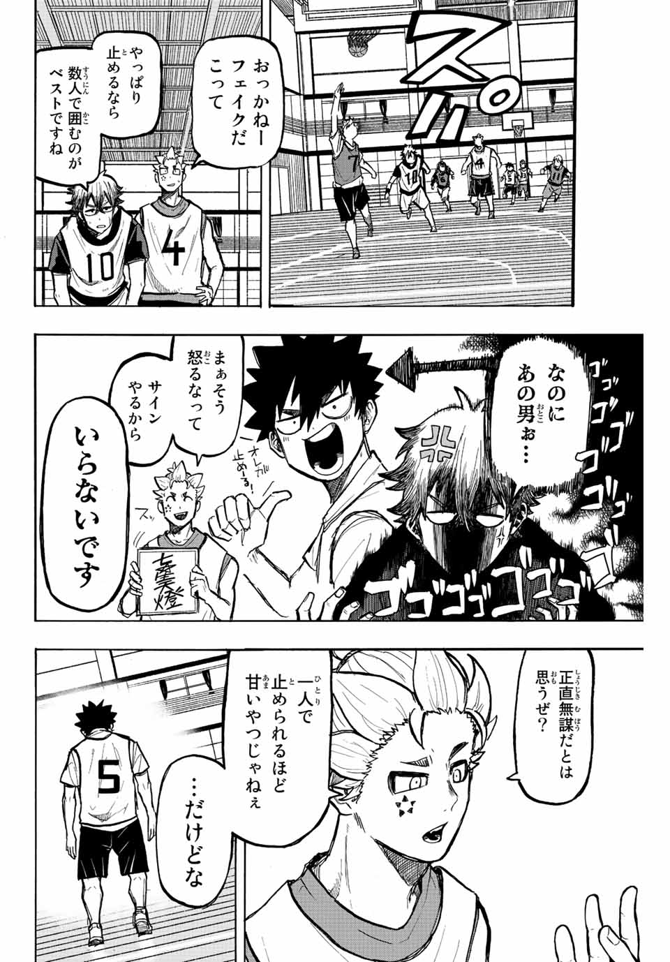 Winning Pass Chapter 11 2ページ