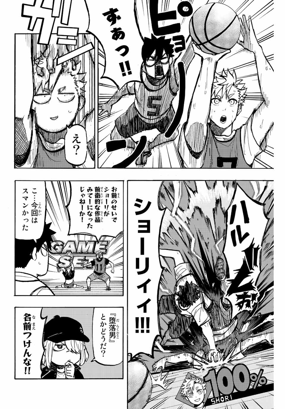 Winning Pass Chapter 11 12ページ