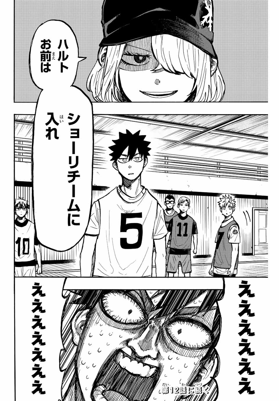 Winning Pass Chapter 11 16ページ