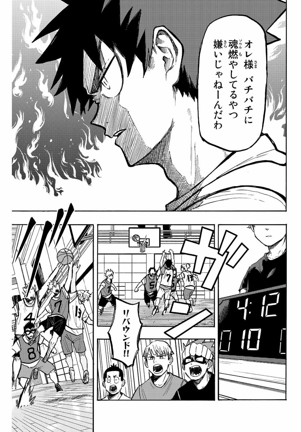 Winning Pass Chapter 11 3ページ