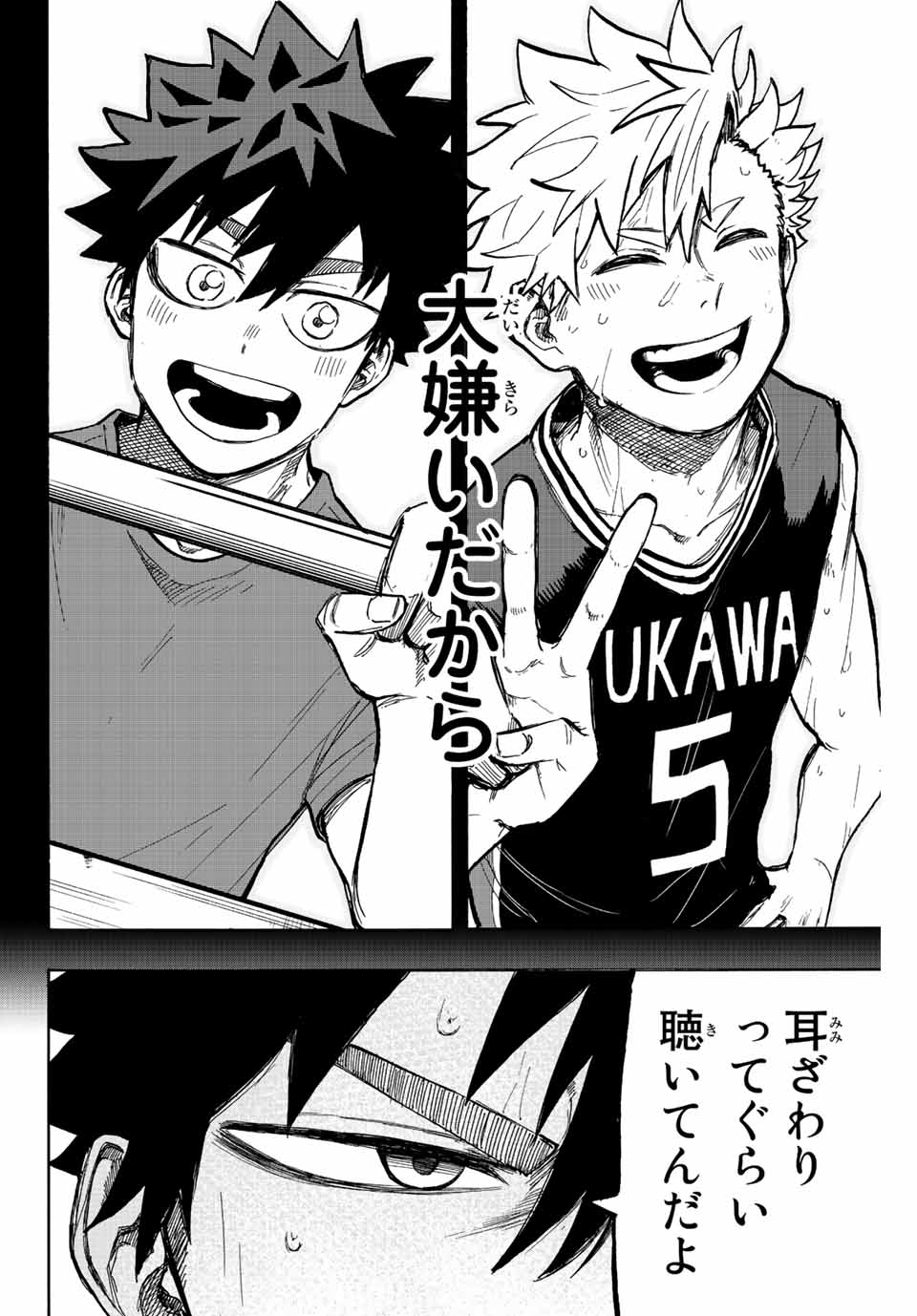 Winning Pass Chapter 11 6ページ