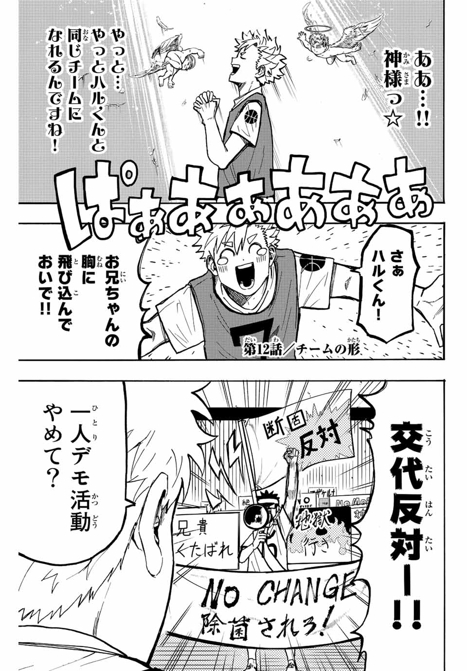 Winning Pass Chapter 12 1ページ