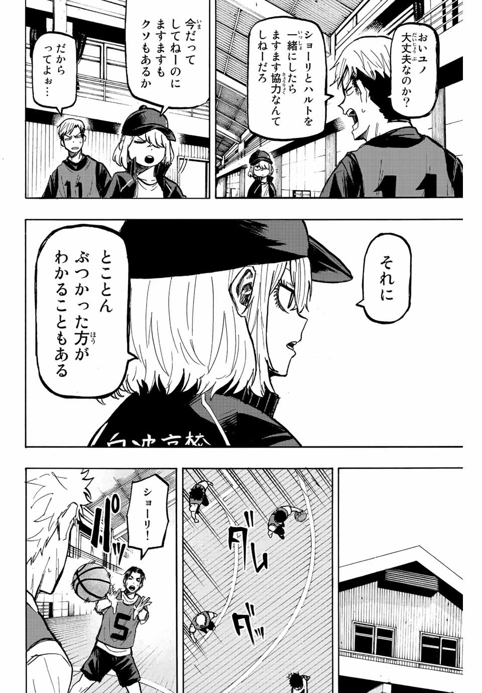 Winning Pass Chapter 12 2ページ
