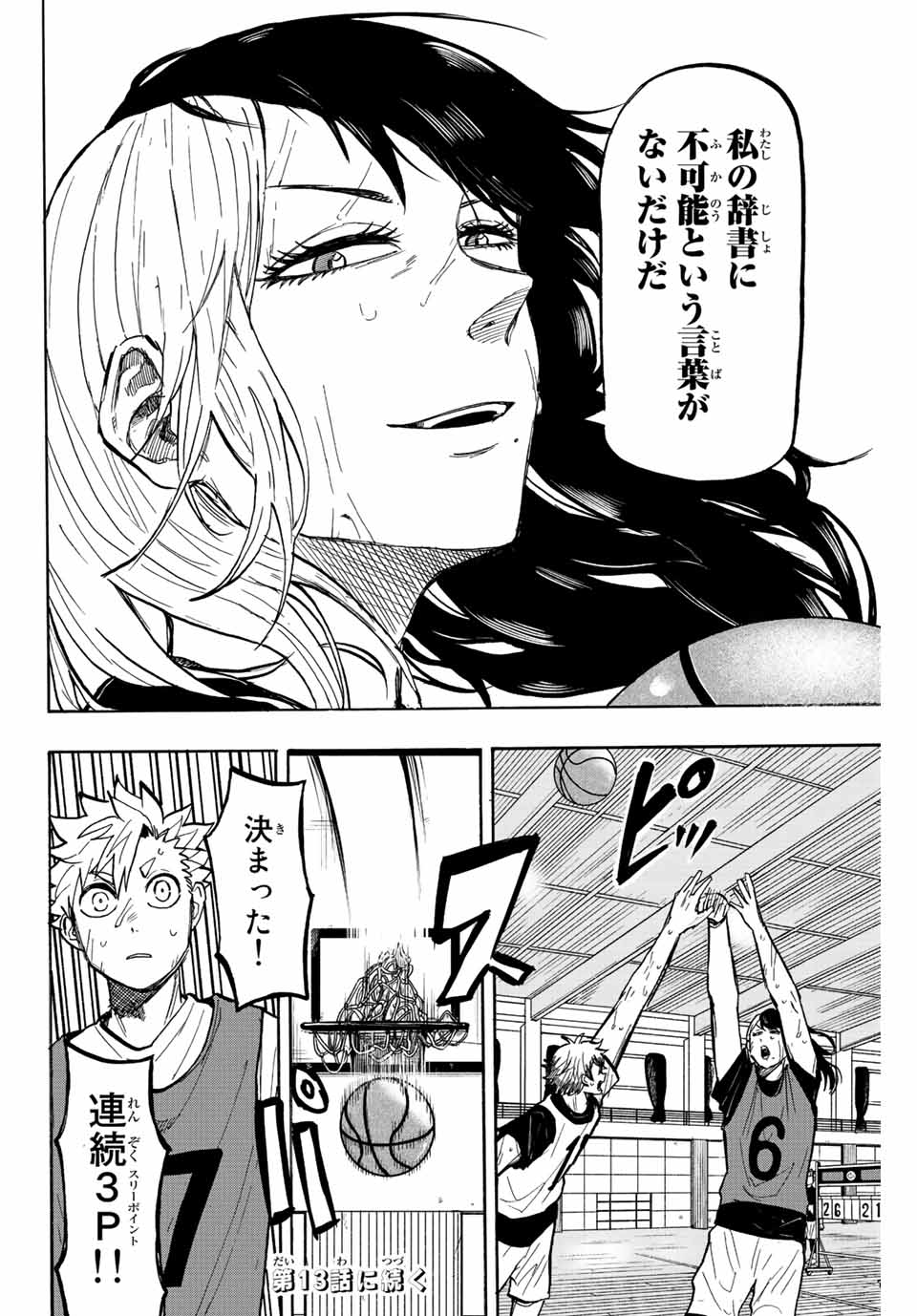 Winning Pass Chapter 12 16ページ
