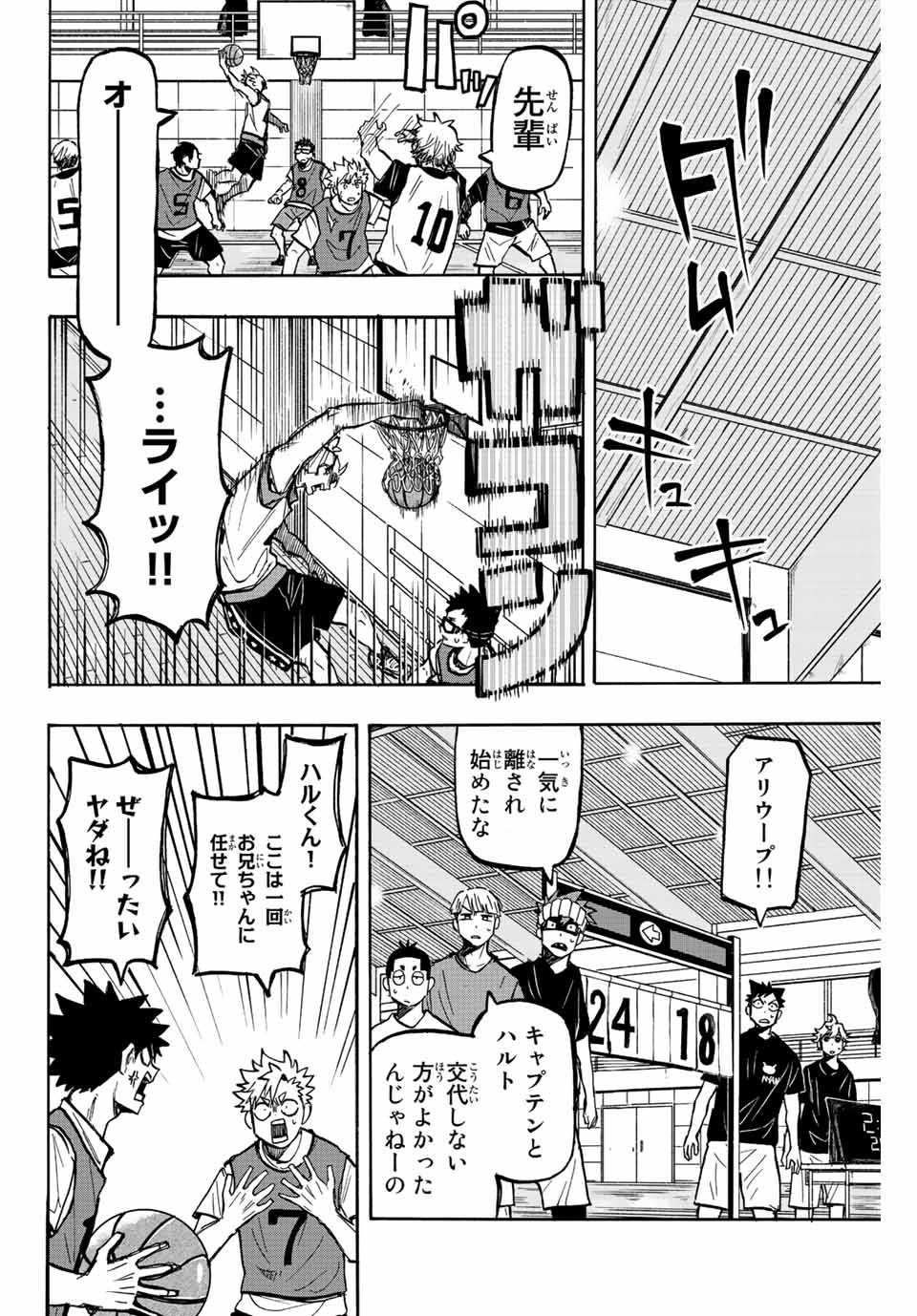 Winning Pass Chapter 12 4ページ