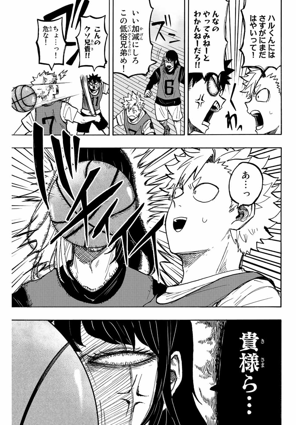 Winning Pass Chapter 12 5ページ