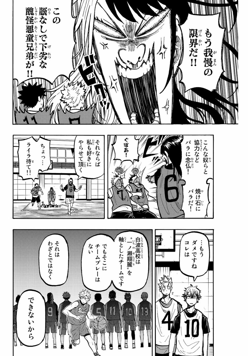 Winning Pass Chapter 12 6ページ