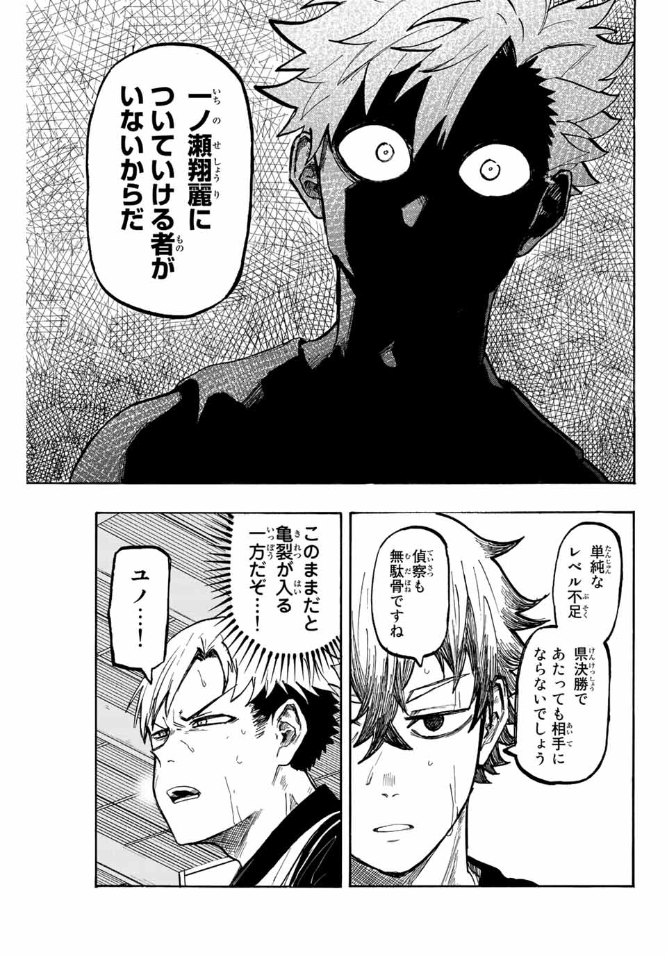 Winning Pass Chapter 12 7ページ