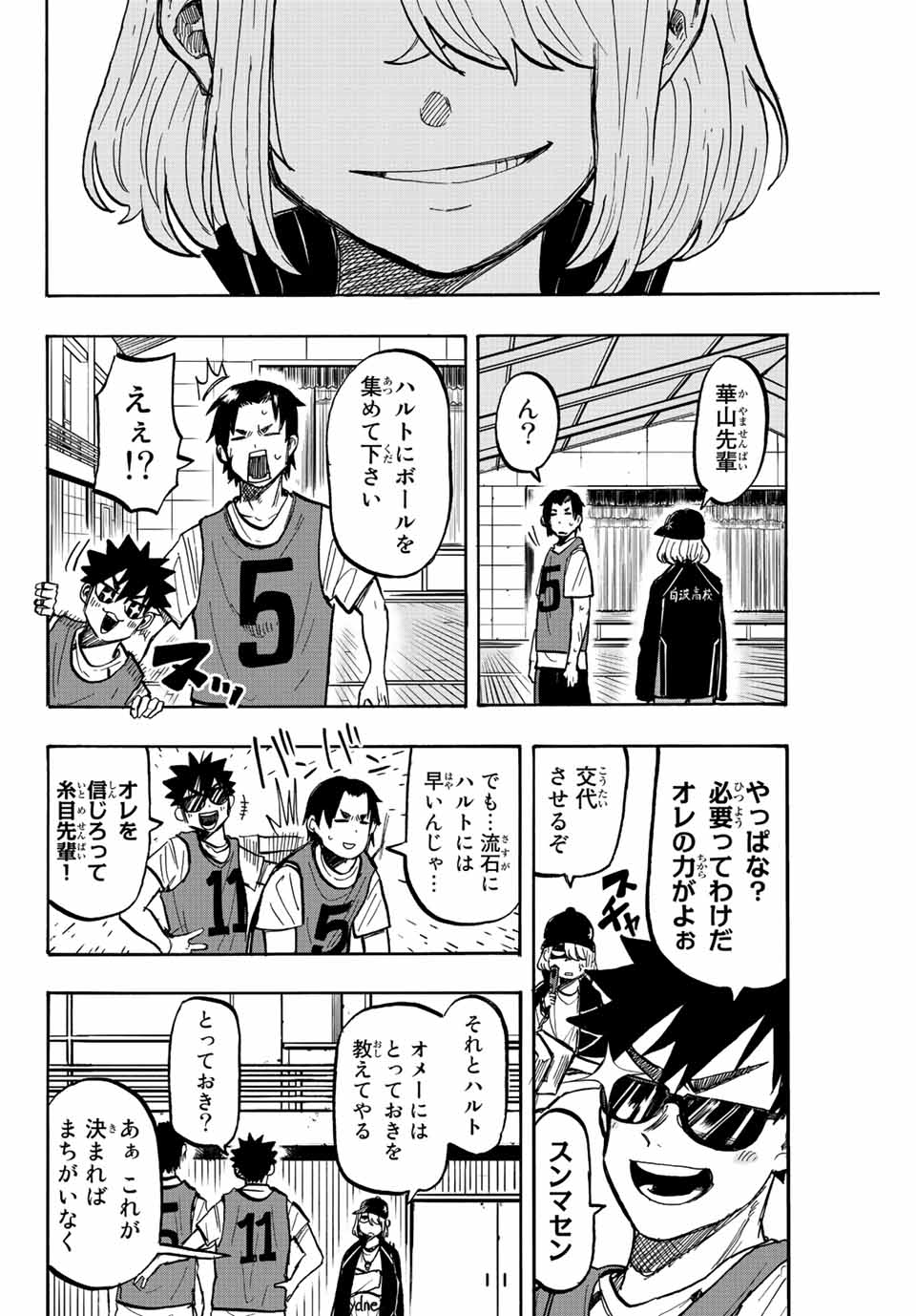 Winning Pass Chapter 12 8ページ