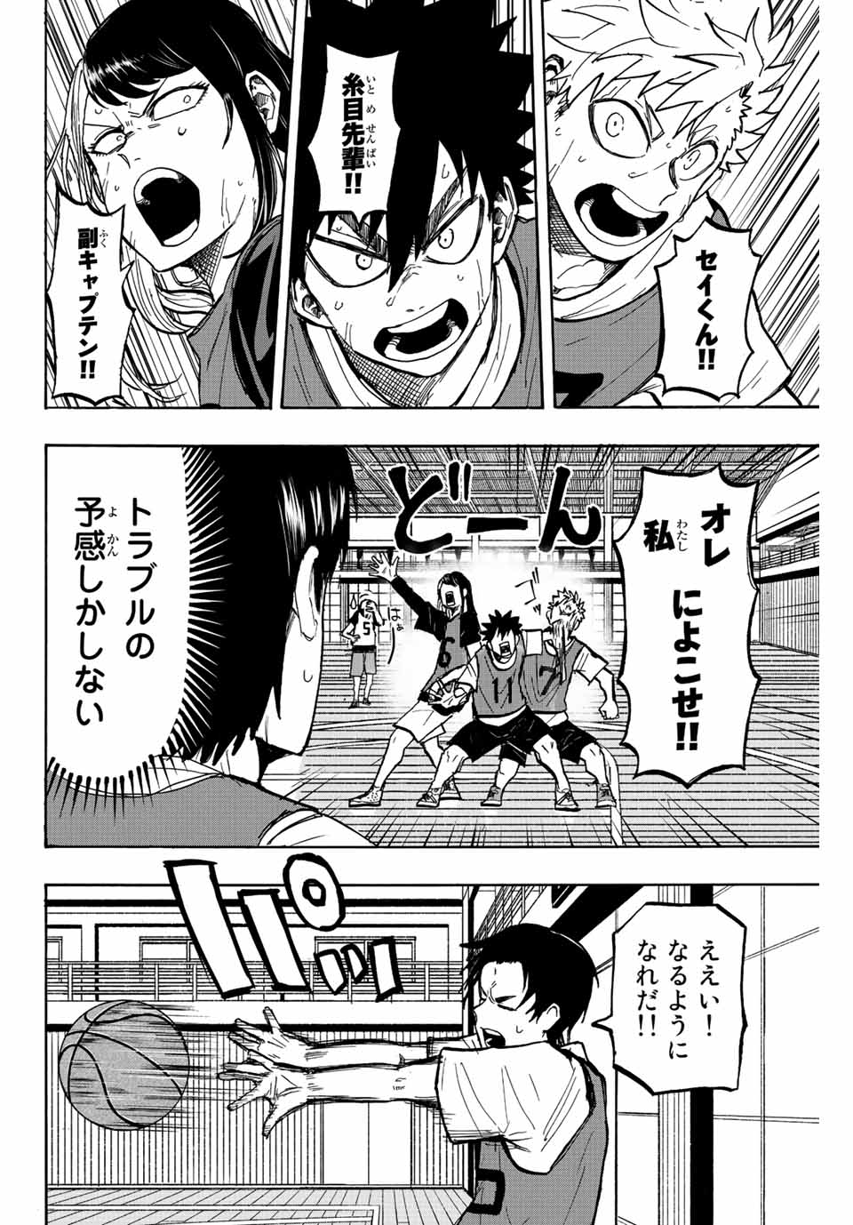 Winning Pass Chapter 12 10ページ