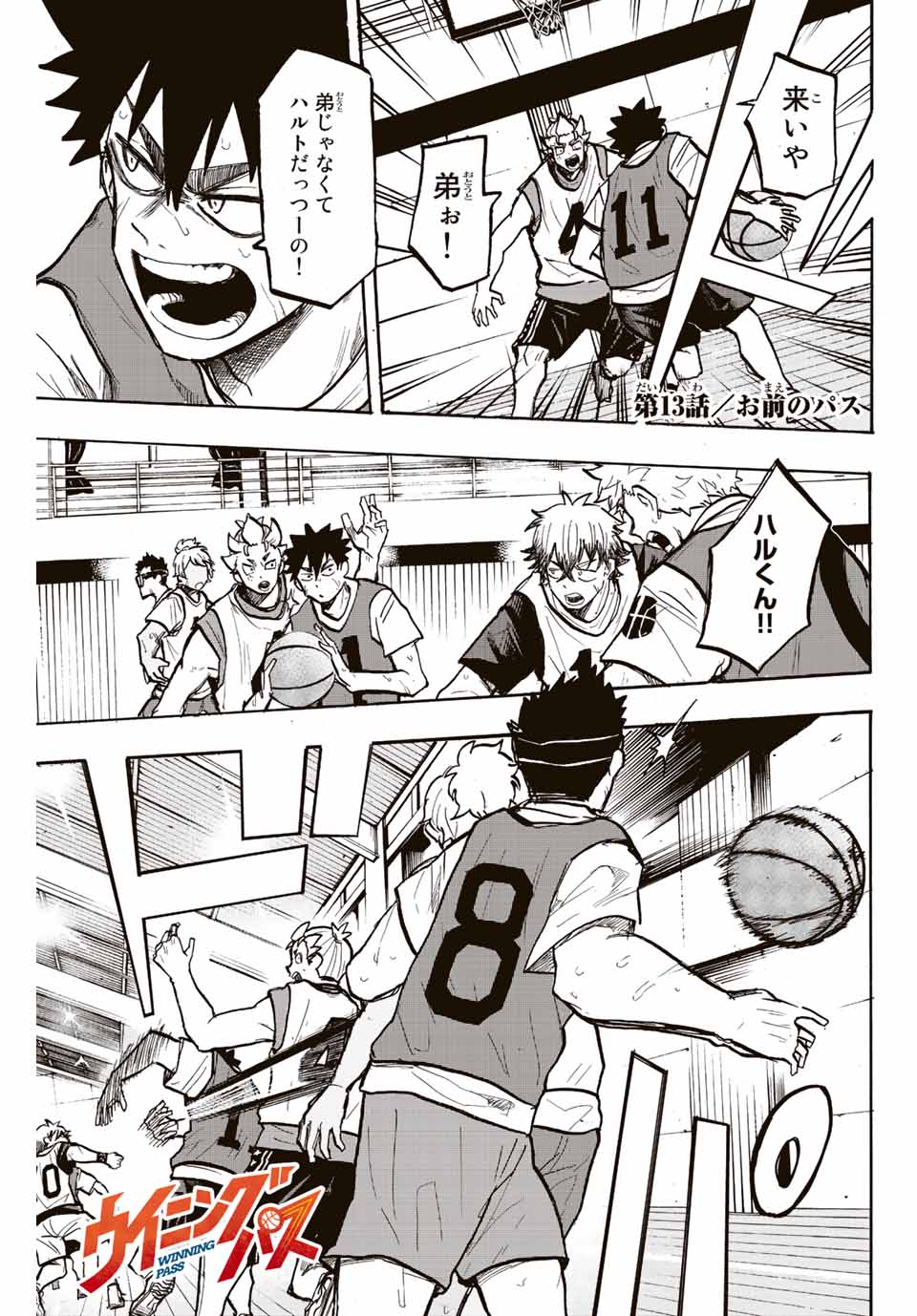 Winning Pass Chapter 13 1ページ