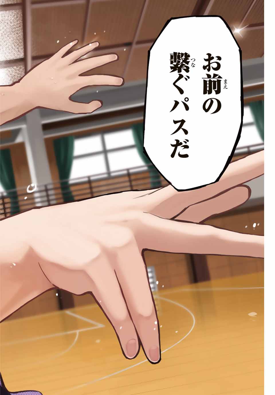 Winning Pass Chapter 13 12ページ