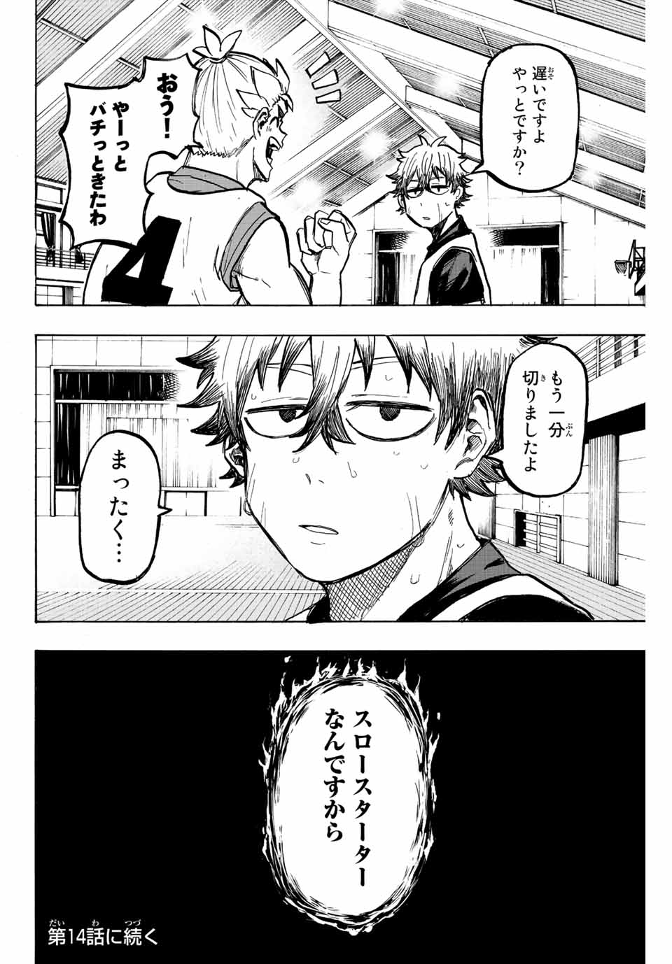 Winning Pass Chapter 13 16ページ