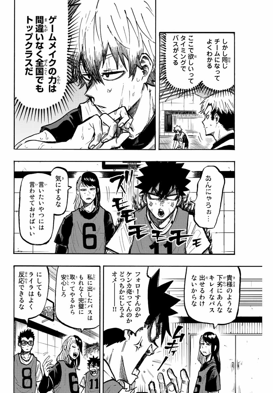 Winning Pass Chapter 13 4ページ