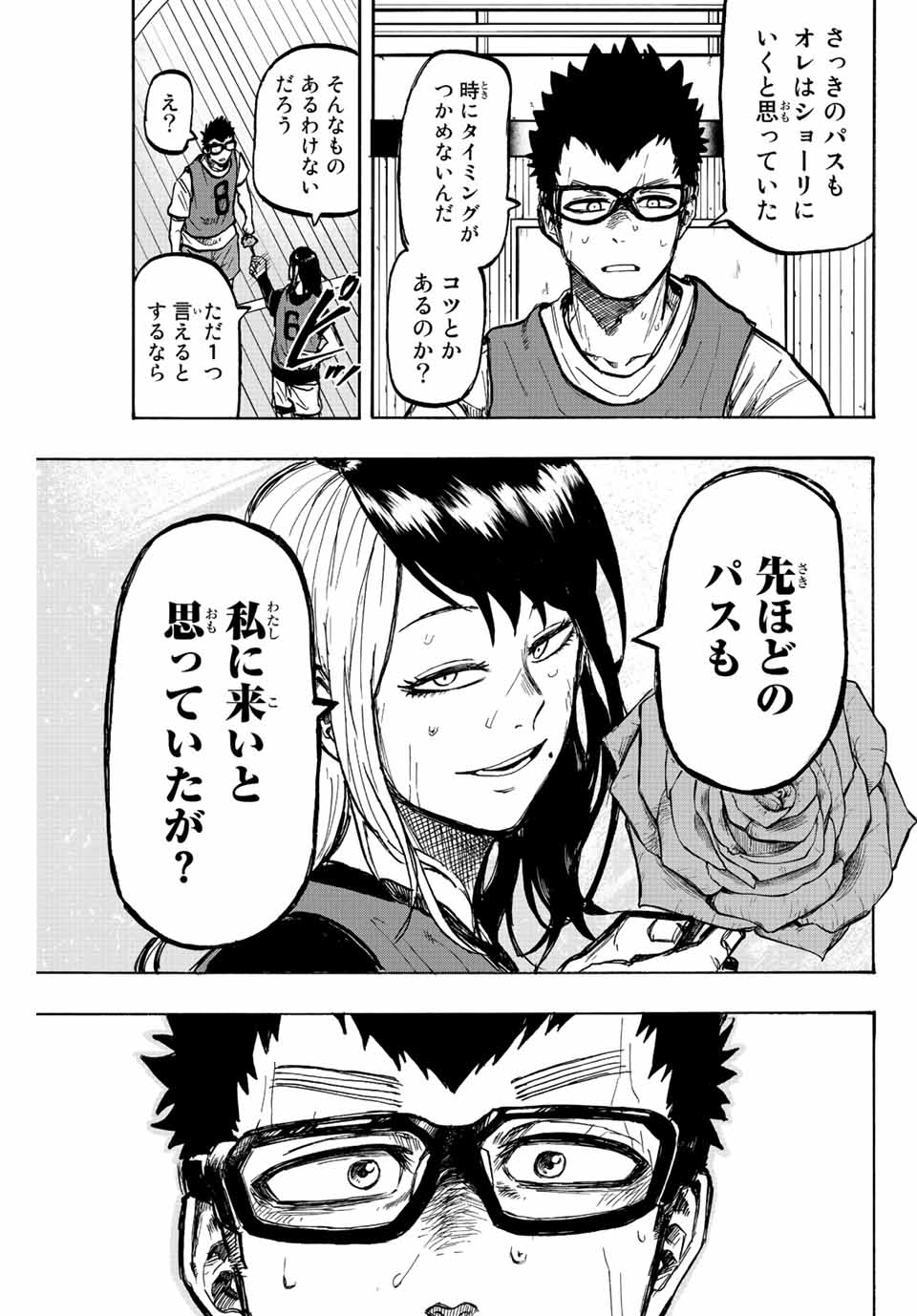 Winning Pass Chapter 13 5ページ