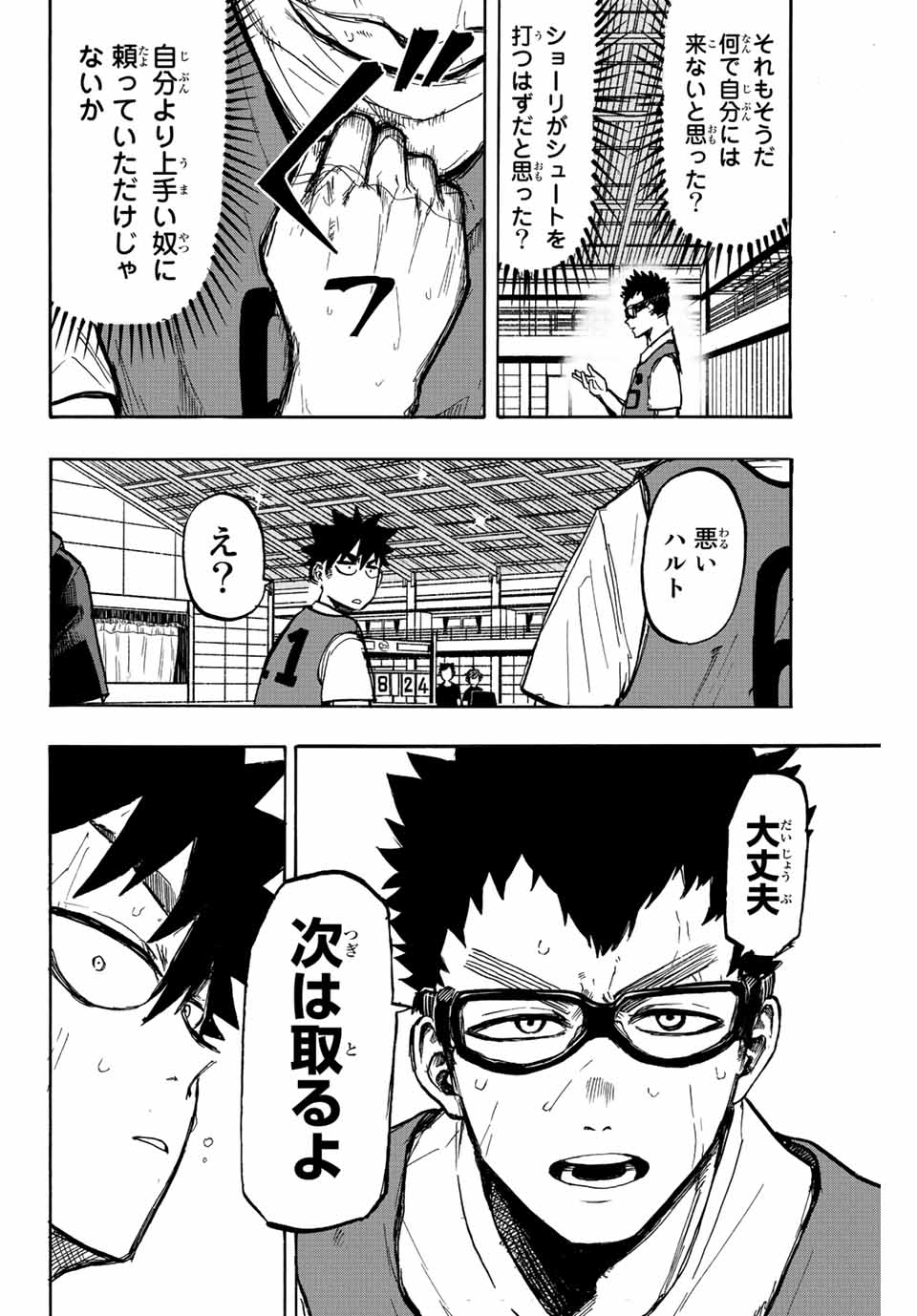 Winning Pass Chapter 13 6ページ