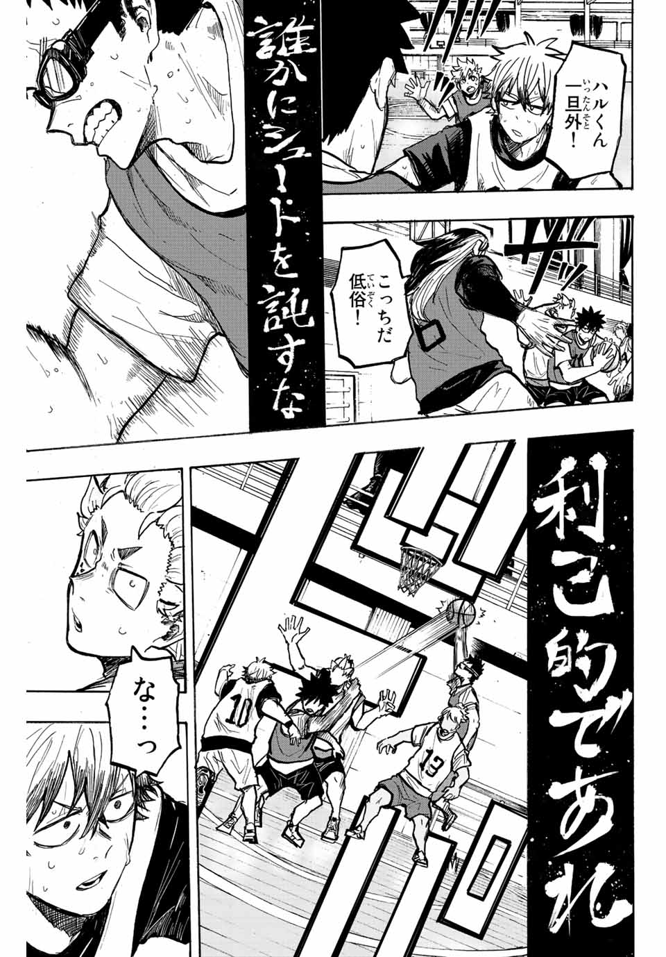 Winning Pass Chapter 13 9ページ