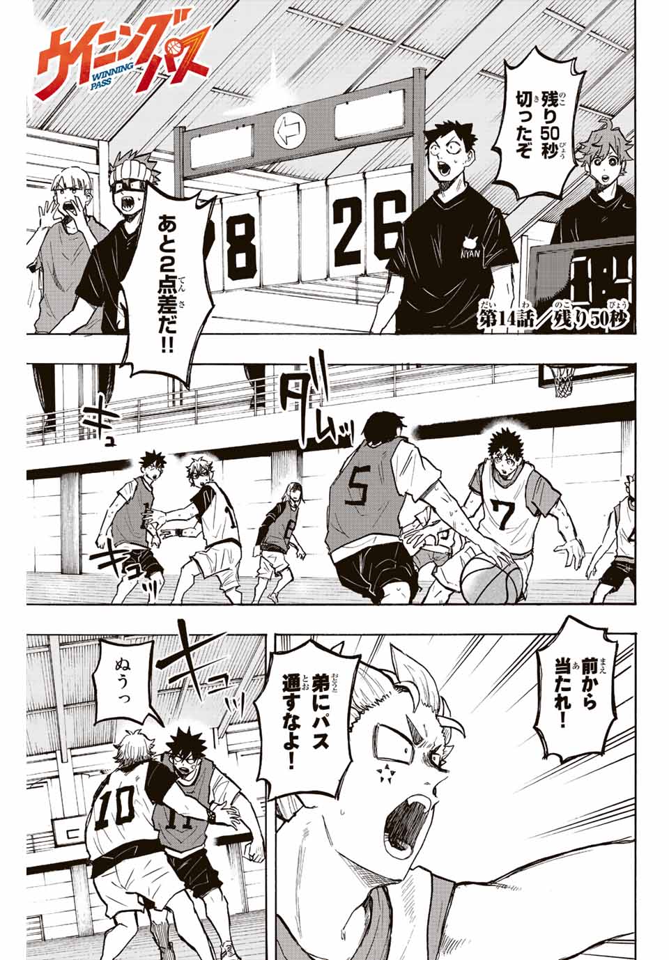 Winning Pass Chapter 14 1ページ