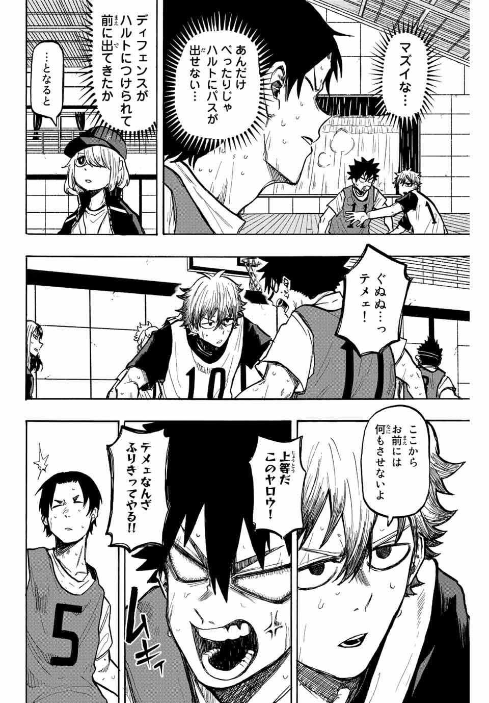 Winning Pass Chapter 14 2ページ