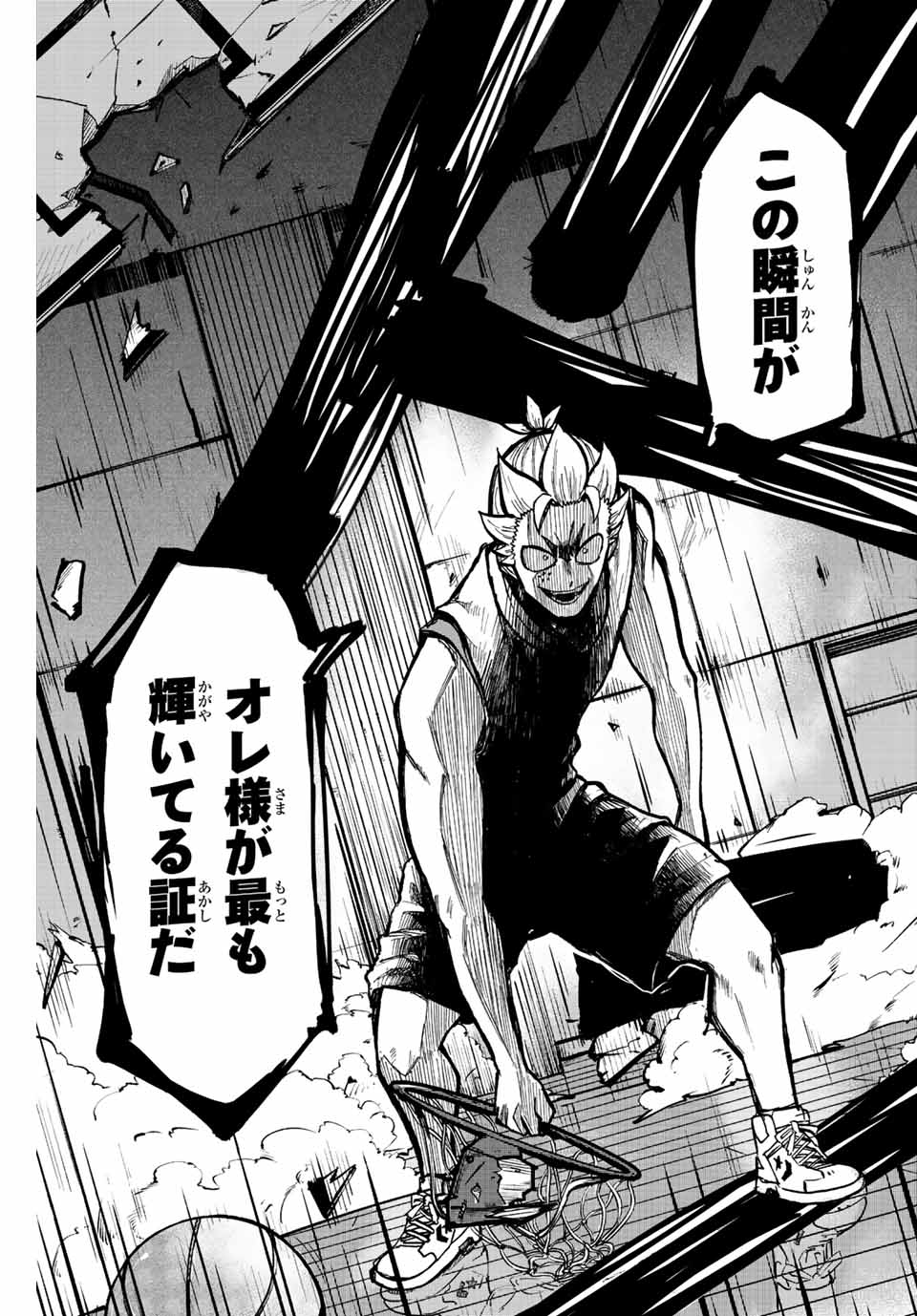 Winning Pass Chapter 14 11ページ