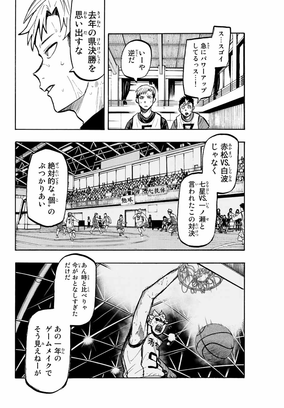 Winning Pass Chapter 14 12ページ