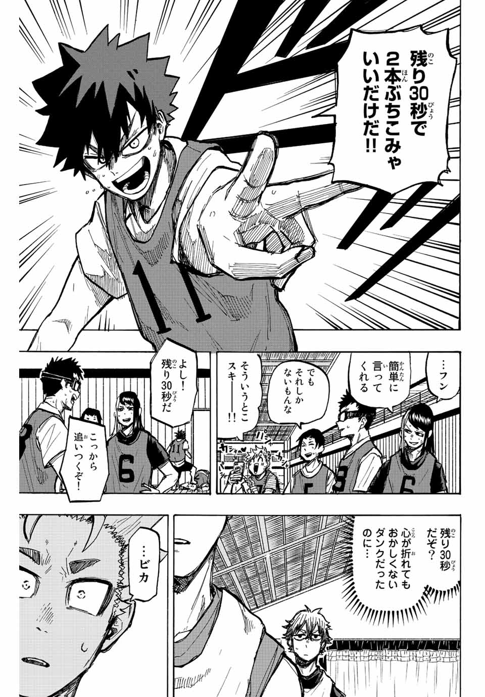 Winning Pass Chapter 14 15ページ